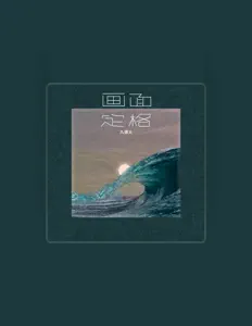 Listen to 九姨太, watch music videos, read bio, see tour dates & more!