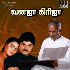 Vanaja Girija (Original Motion Picture Soundtrack) - EP