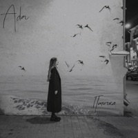 Птичка - Single - ADA