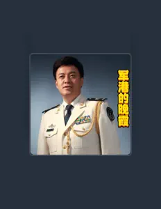 聆聽 呂繼宏、觀看音樂影片、閱讀小傳、查看巡演日期等！