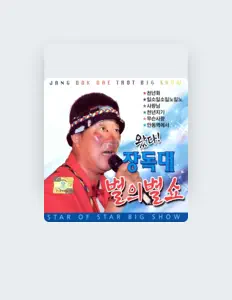 장독대 सुनें, म्यूज़िक वीडियो देखें, बायो पढ़ें, दौरे की तारीखें और बहुत कुछ देखें!