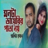 MONTA DAIRIR PATA NOY - Single