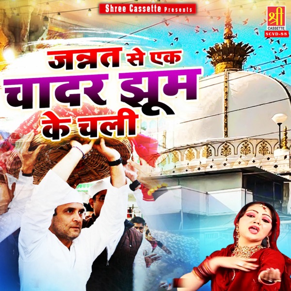 Jannat Se Ek Chadar Jhoom Ke Chali