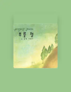 Hör dir 천주교 인천교구 청소년사목국 an, schau dir Musikvideos an, lies die Biografie, finde Tourdaten und mehr!