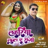 Lahariya Loota A Raja - Single