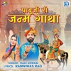 Pabuji Ree Janam Gatha (Original) - Single