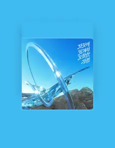 장예주 (Jang Yeju)을(를) 듣고, 뮤직 비디오를 보고, 약력을 읽고, 투어 일정 등을 확인하세요!