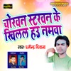 Chorawan Starwan Ke Khilal Hau Namwa - Single