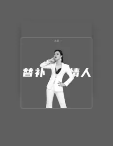 Ακούστε περιεχόμενο από 藝君, παρακολουθήστε μουσικά βίντεο, διαβάστε το βιογραφικό, δείτε ημερομηνίες περιοδείας, και πολλά ακόμη!