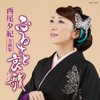 Aishu No Soya-Misaki - Yuki Nishio