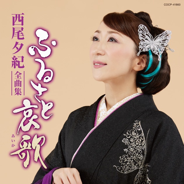 Sing & Act ~松平健 華麗なる11変化~ - 松平健のアルバム - Apple Music