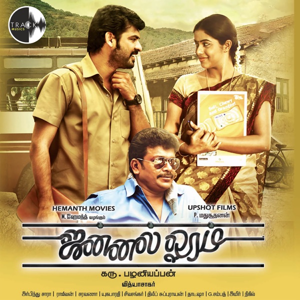 Jannal Oram (Original Motion Picture Soundtrack) - EP