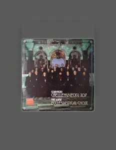 Poslechněte si interpreta Sofia Ecclestiastical Choir, sledujte hudební videa, přečtěte si životopis, podívejte se na data turné a další informace.