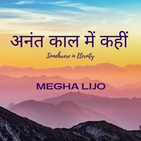 SOMEWHERE IN ETERNITY (HINDI) अनंत काल में कहीं (feat. MEGHA LIJU) - Single - Eternity Songs