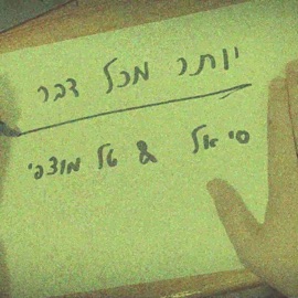 יותר מכל דבר (feat. טל מוצפי) סי אל