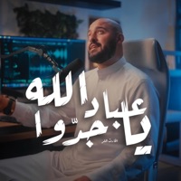 يا عباد الله جدوا (feat. الحارث النمر) - Single - Taranim Voice