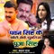 Pawan Singh Ke Photo Leke Chumtiya Pooja Singh - Kanchan Raj lyrics