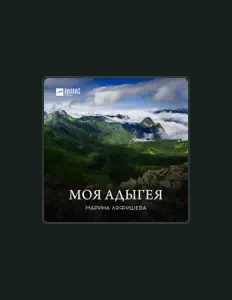 Poslechněte si interpreta Марина Ляфишева, sledujte hudební videa, přečtěte si životopis, podívejte se na data turné a další informace.