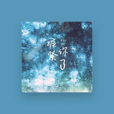 Listen to 贰茉EMO, watch music videos, read bio, see tour dates & more!