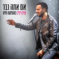 אם אתה גבר (בהופעה חיה) - Single - Idan Yaniv