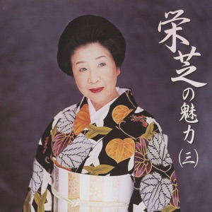 Eishiba no Miryoku III