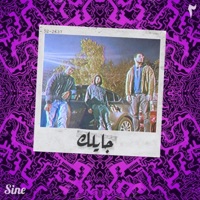 Gaylek - Single - Sine
