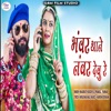 Bhanwar Thane Number Devu Re - Single