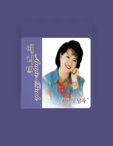 애니 박 सुनें, म्यूज़िक वीडियो देखें, बायो पढ़ें, दौरे की तारीखें और बहुत कुछ देखें!