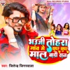 Bhauji Tohra Gaow Me Super Super Mal Bari San - Single