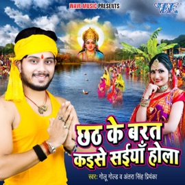 Chhath Ke Barat Kaise Saiya Hola Golu Gold & Antra Singh Priyanka
