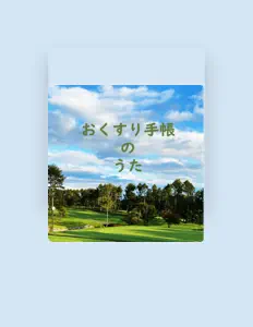 KAIKIを聴いたり、ミュージックビデオを鑑賞したり、経歴やツアー日程などを確認したりしましょう！