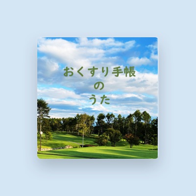 收听 KAIKI、观看音乐视频、阅读小传、查看巡演日期等 ！