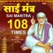 Sai Mant Sai Mantra 108 Times - rashmi lyrics