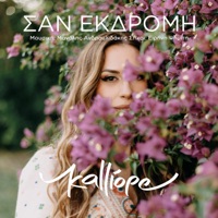 San Ekdromi - Single - Kalliope Pouska