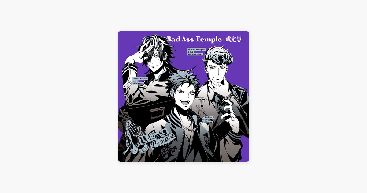 Bad Ass Temple -戒定慧- - EP - ヒプノシスマイク -D.R.B- (Bad Ass
