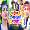 Daradiya Ge Sona Sahlo Na Jahau - Single