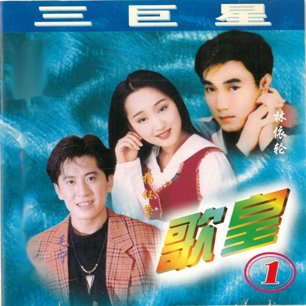 新鴛鴦蝴蝶夢- Album by Ann Huang - Apple Music