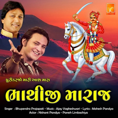 Puri Karjo Mari Aash Mara Bhathiji Maharaj - Single