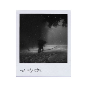 이른 겨울 (feat. Gist & GIWON)