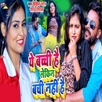 Ye Bachchi Hai Lekin Bachi Nahi Hai - Single - Jhijhiya Star Niraj Nirala