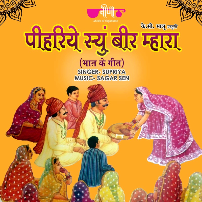 Piwariye Syu Beer Mhara - Supriya: Song Lyrics, Music Videos & Concerts