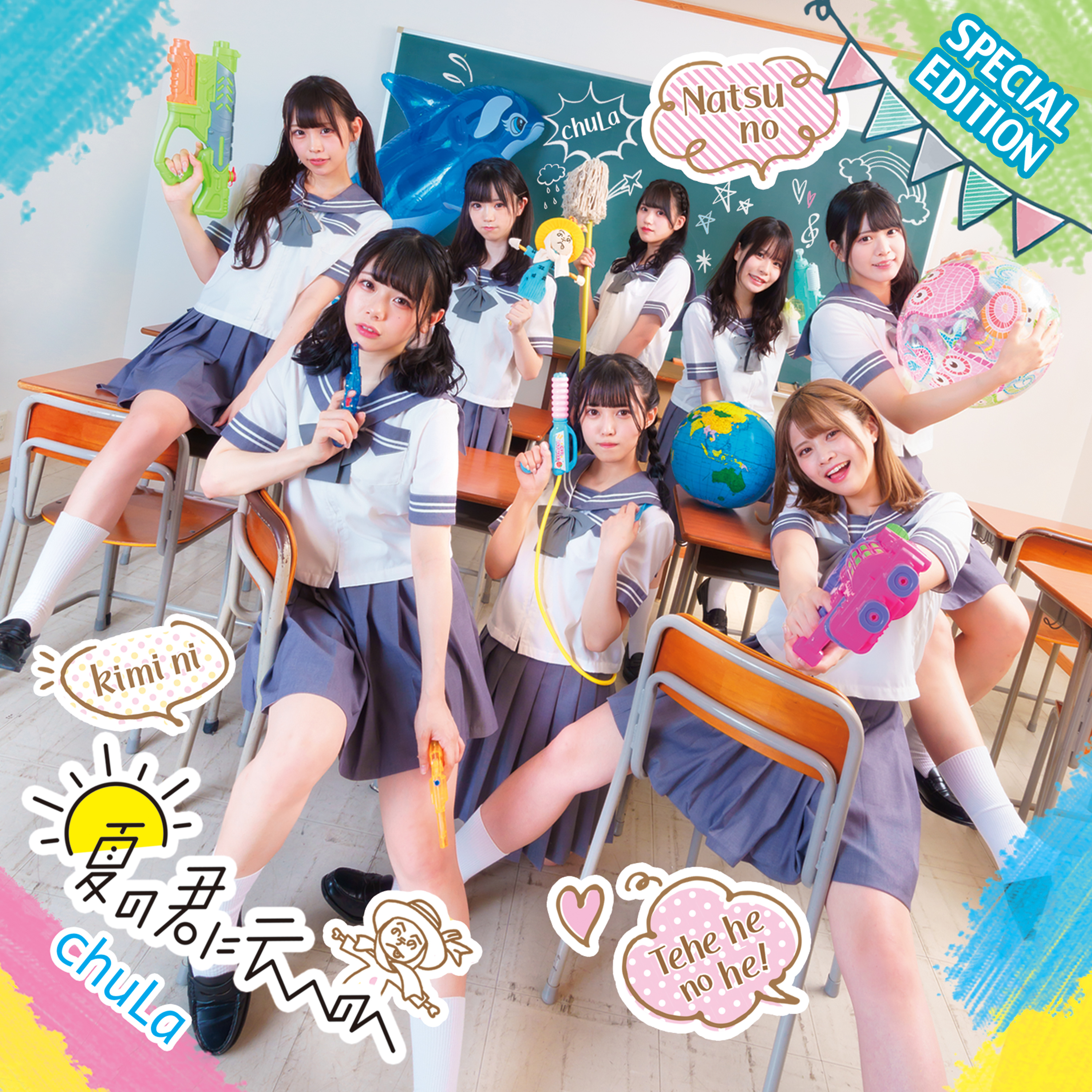 chuLa - ぐるぐるぐるぐるりん地球