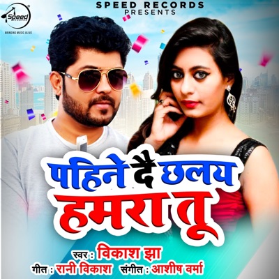 Pahine Dai Chhaly Humra Tu - Single