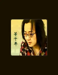 聆聽 張國平、觀看音樂影片、閱讀小傳、查看巡演日期等！