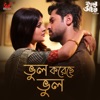 Bhul Koreche Bhul (Kuler Achaar") - Single