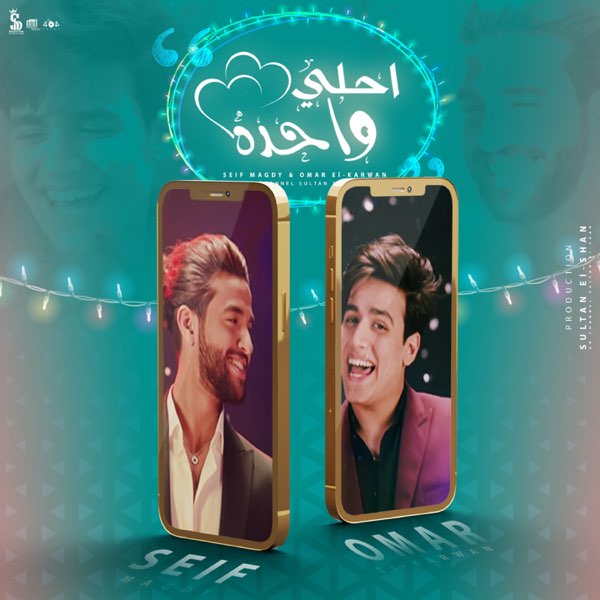 احلي واحدة (feat. Omar El Karwan) - Single - Album by سيف مجدي - Apple Music