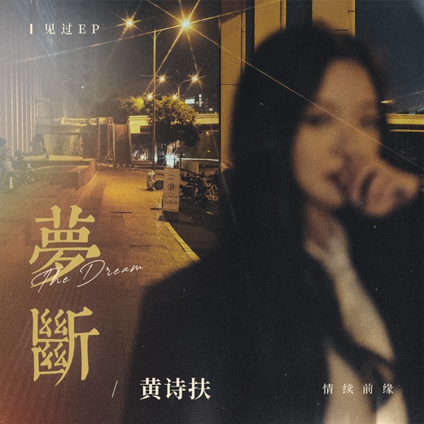 梁生 - Single