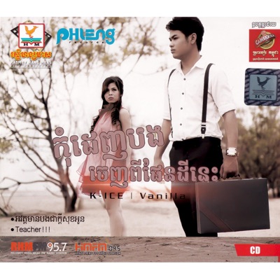 តារាខ្មែរ, ខេអាយ & វ៉ាន់នីឡា - ស្រឡាញ់អូន១០ឆ្នាំ១០ដងទៀត