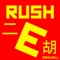 Rush E - Erhu4All lyrics