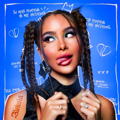 ПЛОХО (bad) - Single